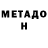МЕТАДОН VHQ Yachi Hata